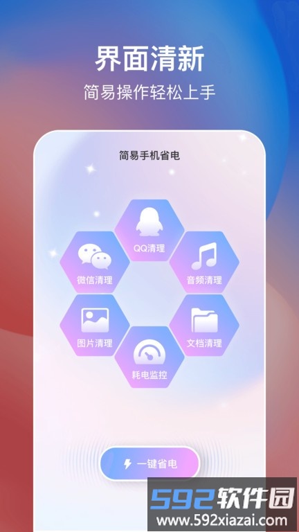 简易手机省电软件截图1