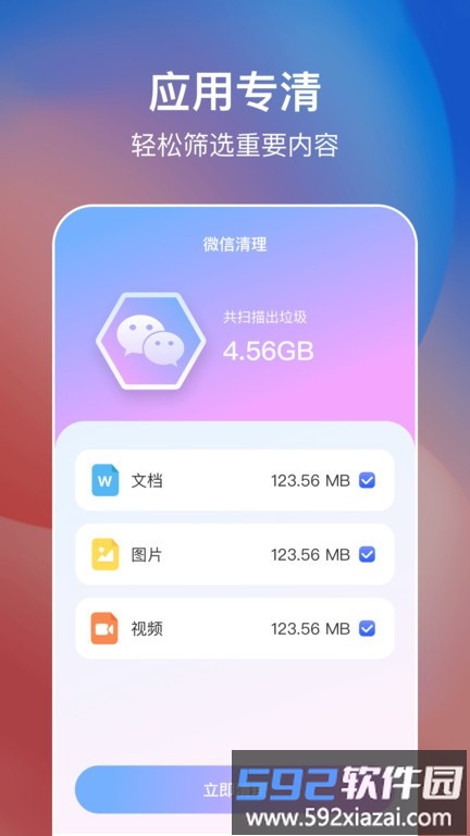 简易手机省电软件截图2