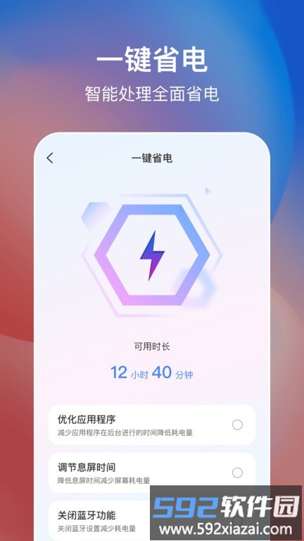 简易手机省电软件截图4
