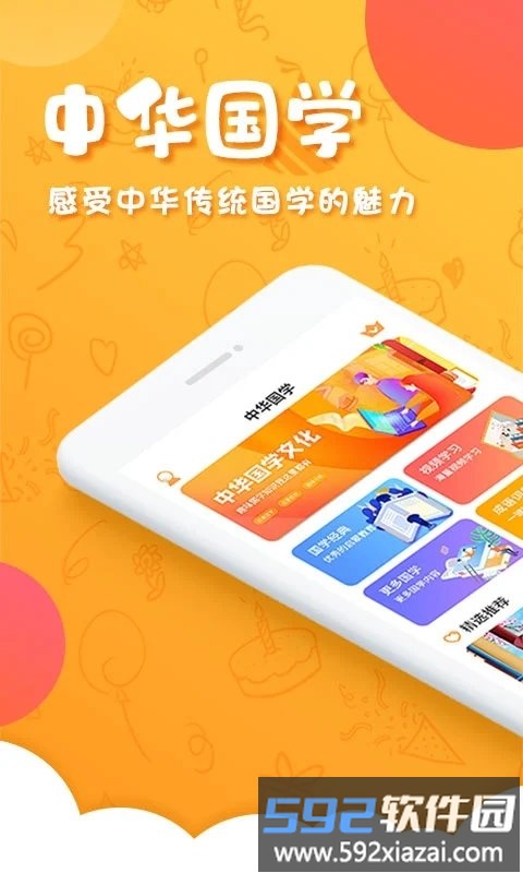 中华国学app官方版截图1