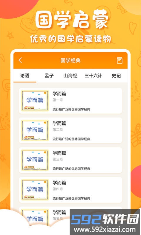 中华国学app官方版截图3