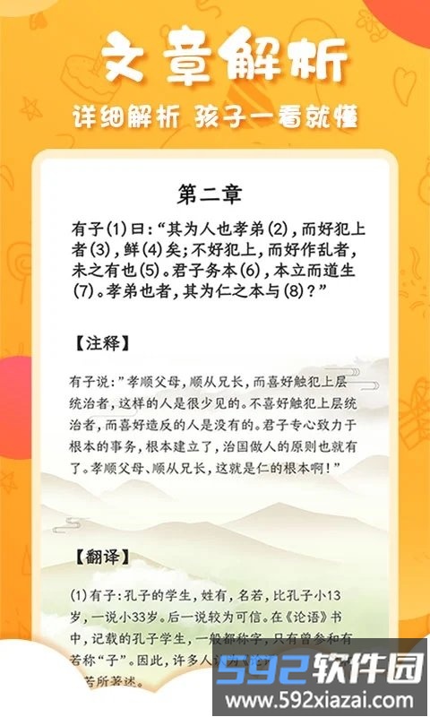 中华国学app官方版截图4