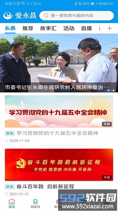 爱永昌客户端截图1