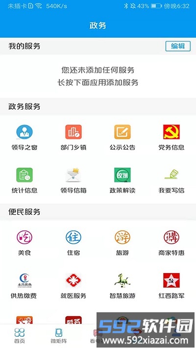 爱永昌客户端截图2