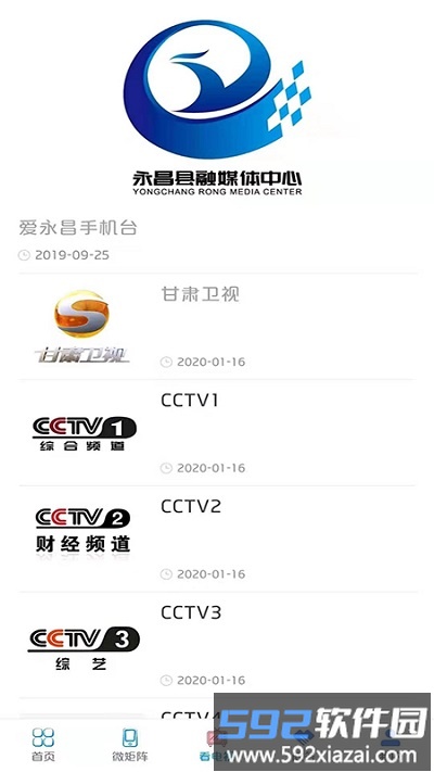 爱永昌客户端截图3