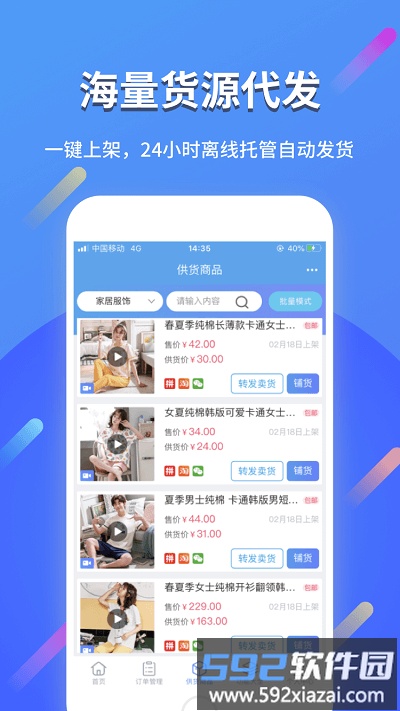 网店大师app截图1