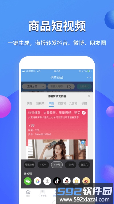 网店大师app截图2