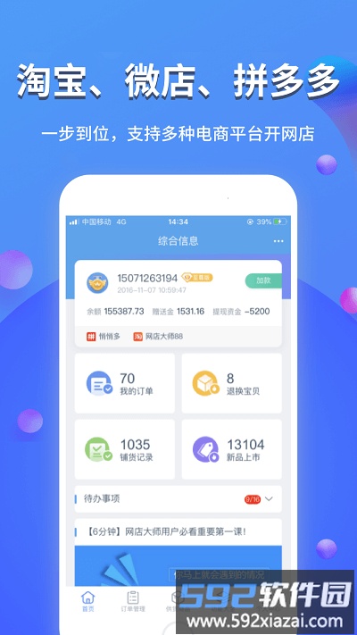 网店大师app截图3