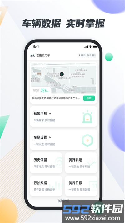智鹿畅行官方版截图2