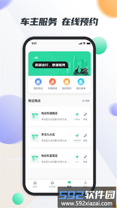 智鹿畅行官方版截图3