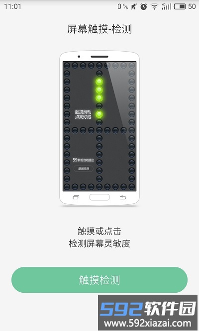 智能验机官方版截图1