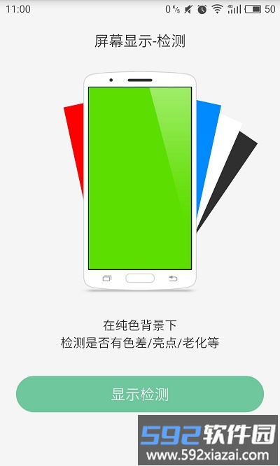智能验机官方版截图2