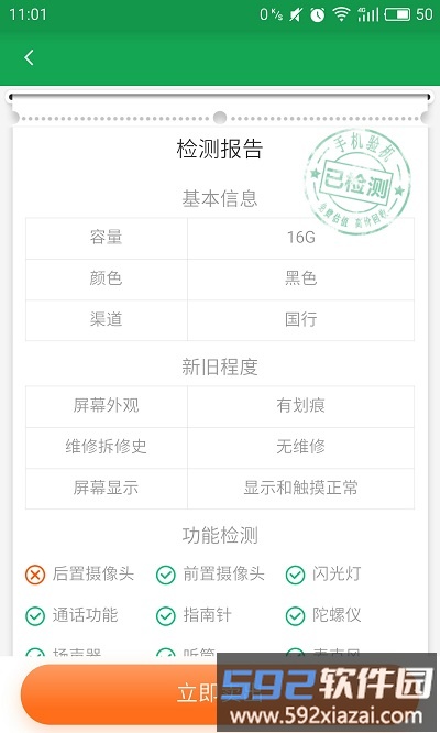 智能验机官方版截图3