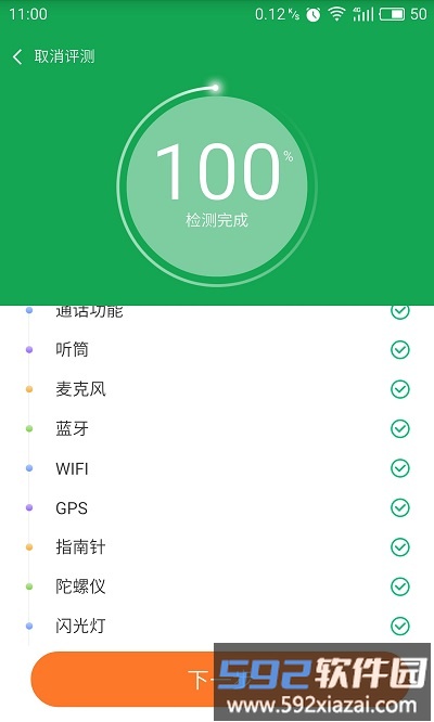 智能验机官方版截图4