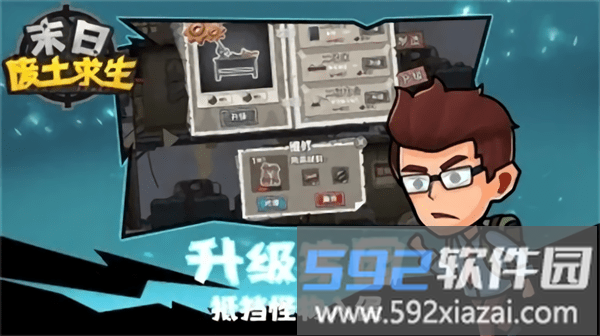 末日废土求生手机版截图1
