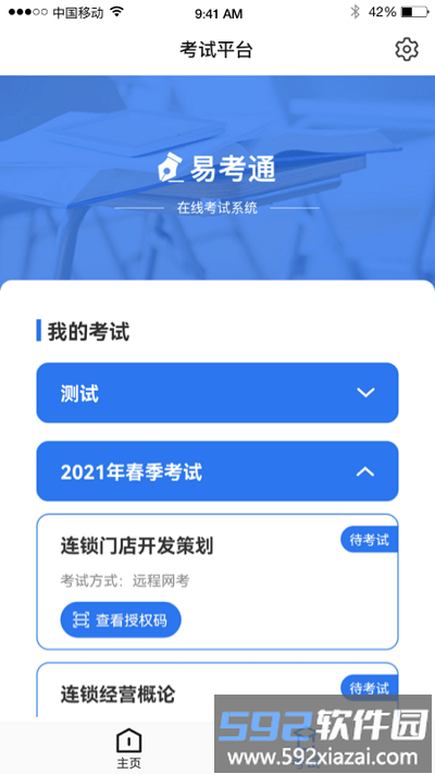 易考通客户端截图1