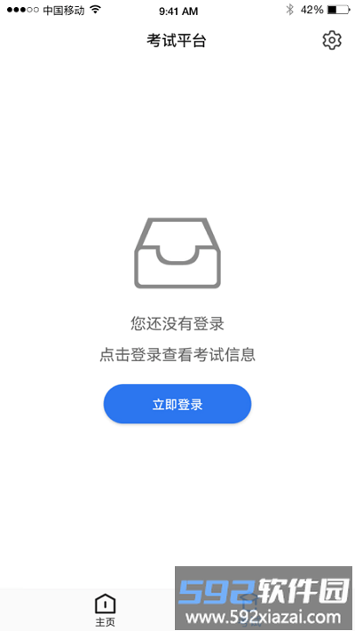 易考通客户端截图2