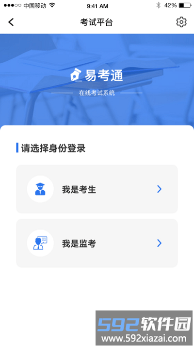 易考通客户端截图3