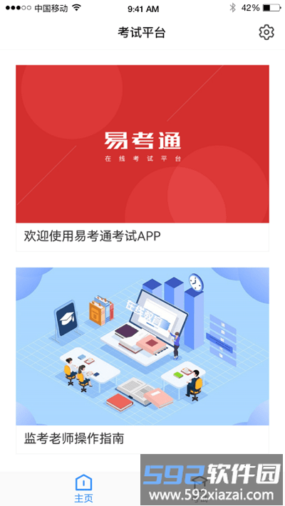 易考通客户端截图4