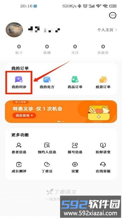 丁香医生功能导航示意