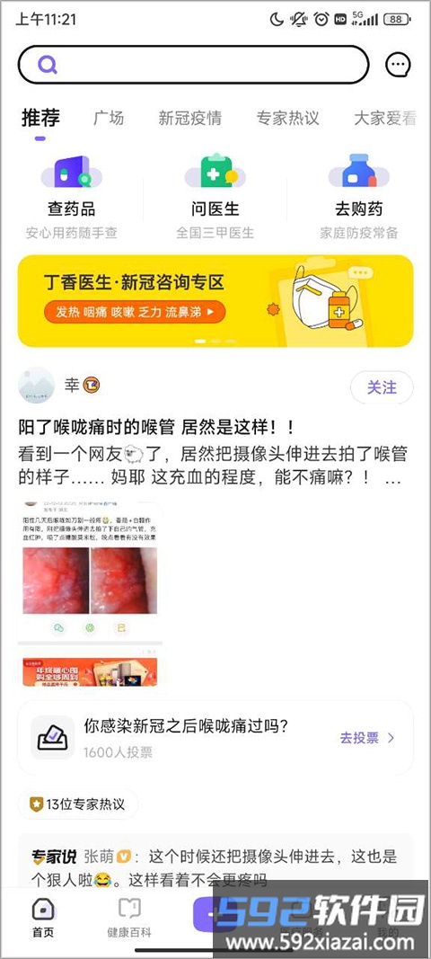 丁香医生购药功能入口