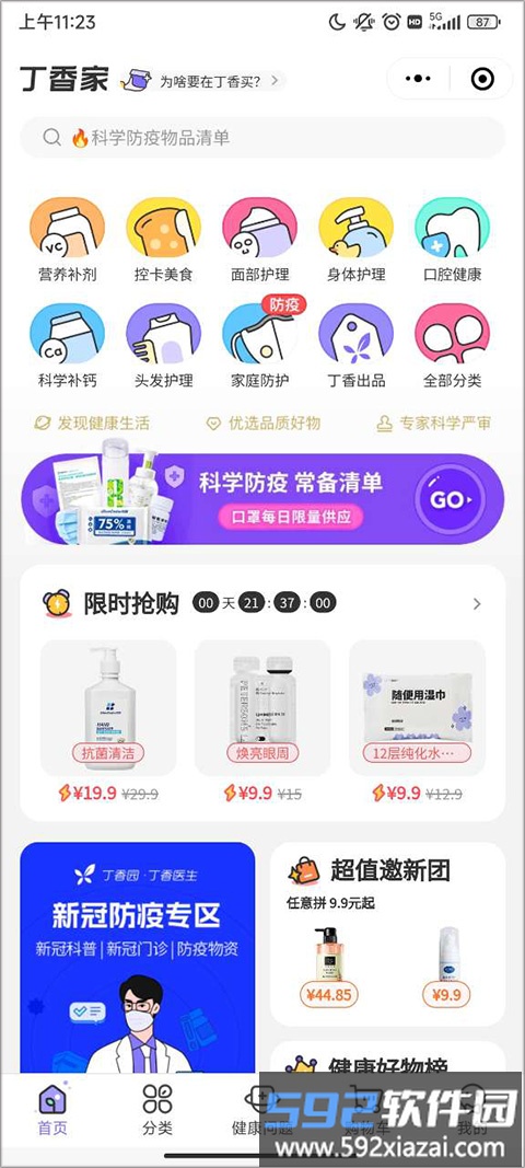 丁香医生药品分类浏览