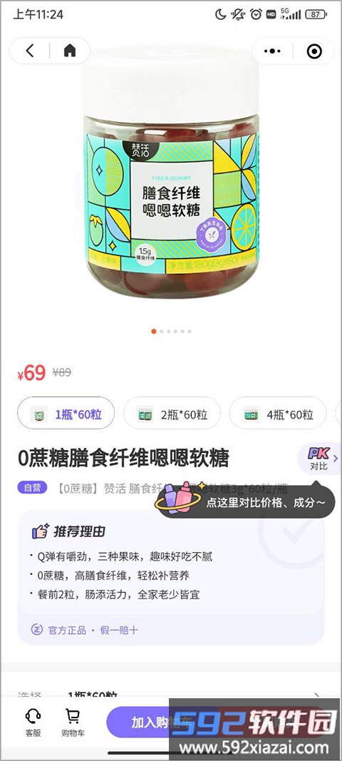 丁香医生订单确认界面