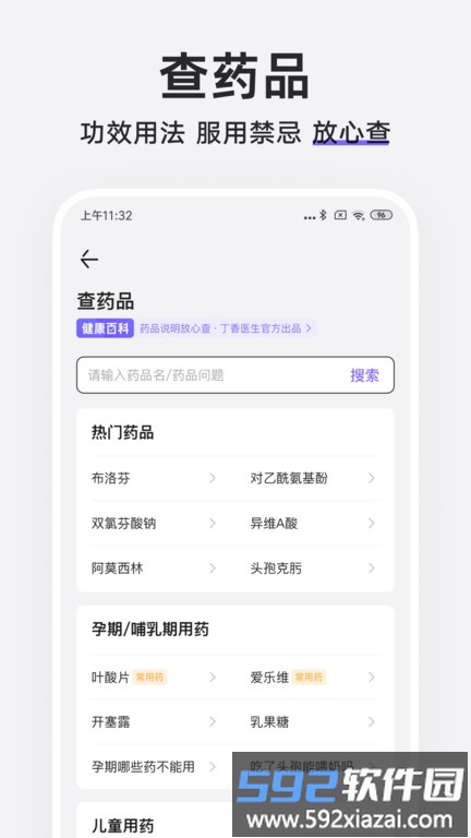 丁香医生app手机版截图1