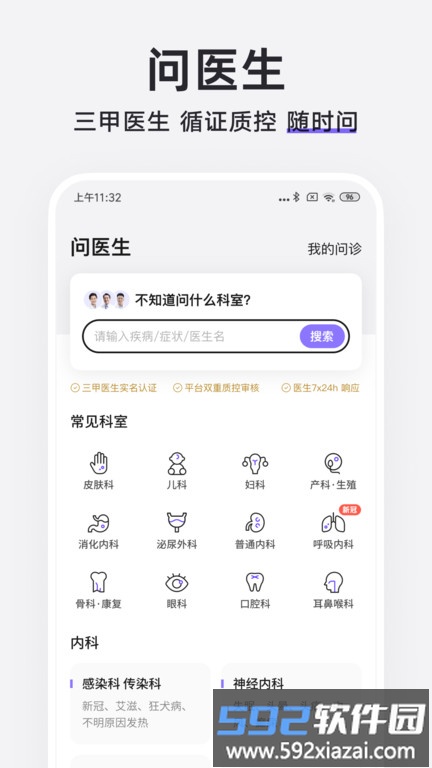 丁香医生app手机版截图2