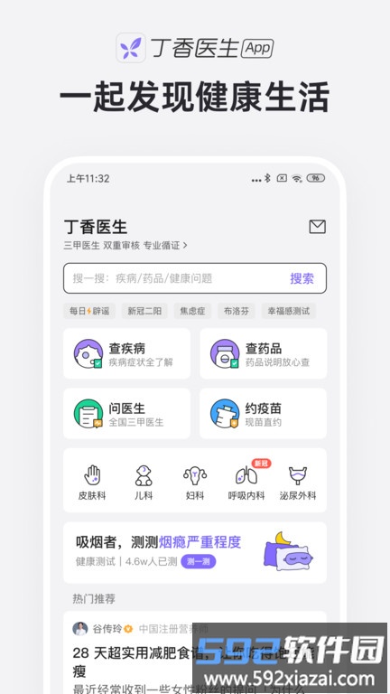丁香医生app手机版截图3