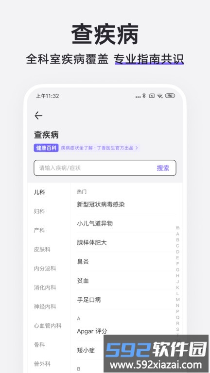 丁香医生app手机版截图4