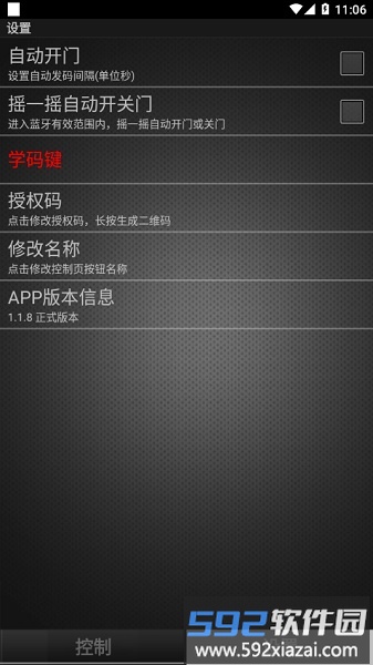 卷闸门hyapp最新版截图4
