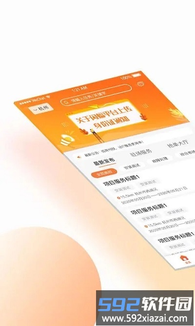 闪蝠众包app最新版截图1