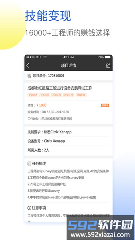 闪蝠众包app最新版截图2