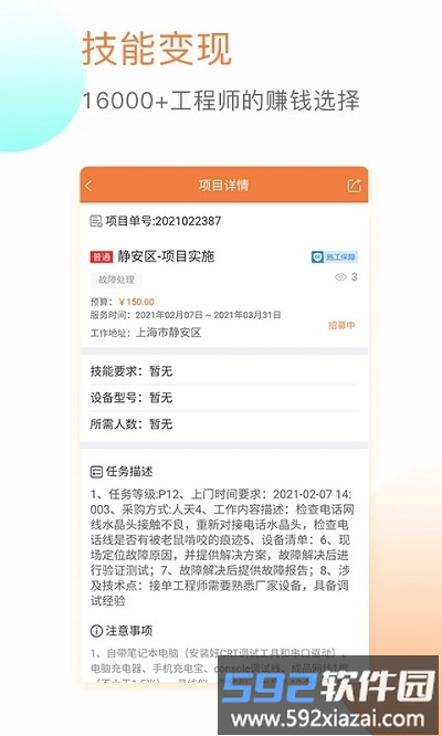 闪蝠众包app最新版截图3
