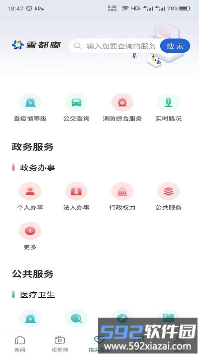 雪都嘟融媒体中心截图2