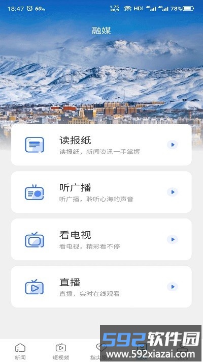 雪都嘟融媒体中心截图3
