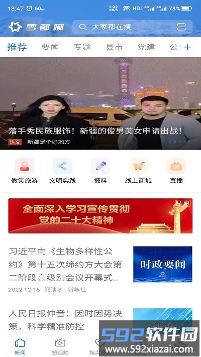 雪都嘟融媒体中心截图4