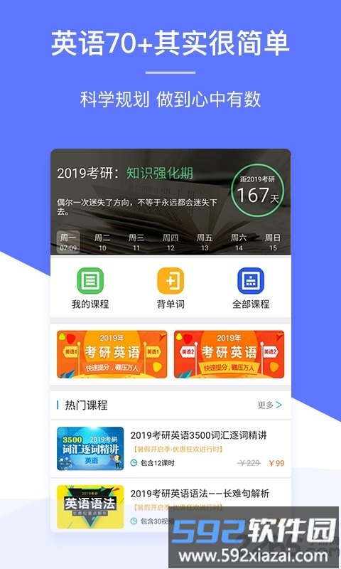 肖文杰英语app最新版截图2