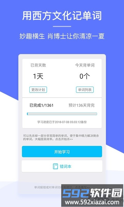 肖文杰英语app最新版截图3