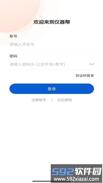 仪器帮app截图1