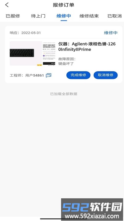 仪器帮app截图2