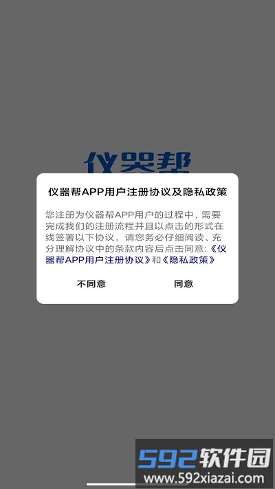 仪器帮app截图4