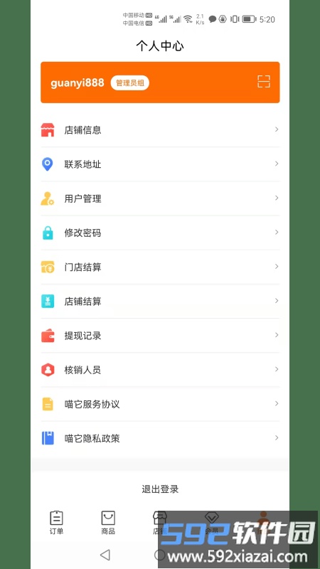 喵它商家端截图2