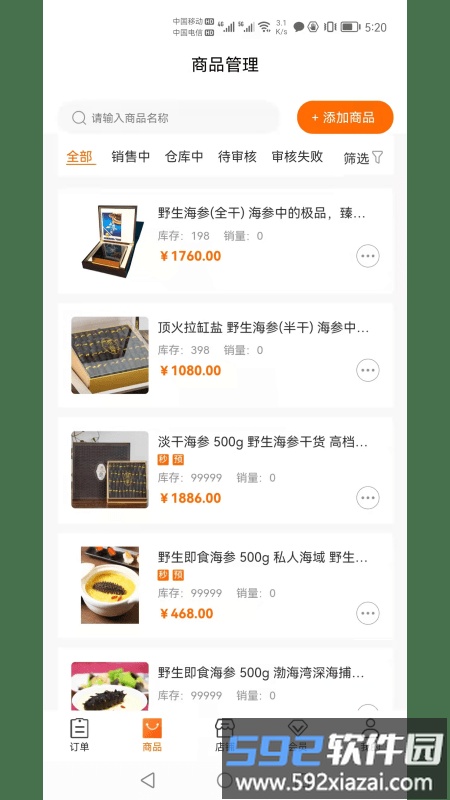 喵它商家端截图3