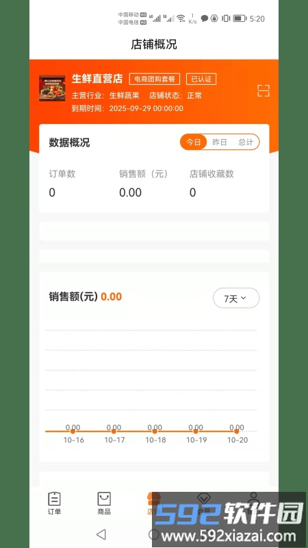 喵它商家端截图4