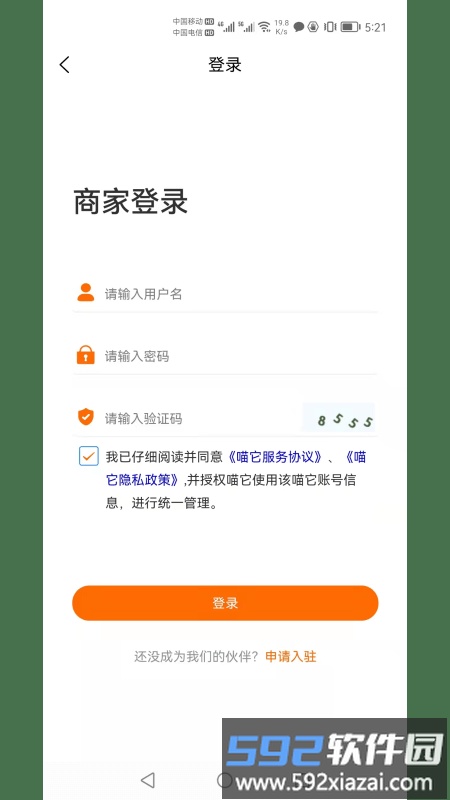 喵它商家端截图5