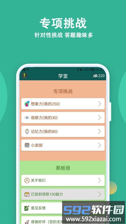 人人答题app截图1