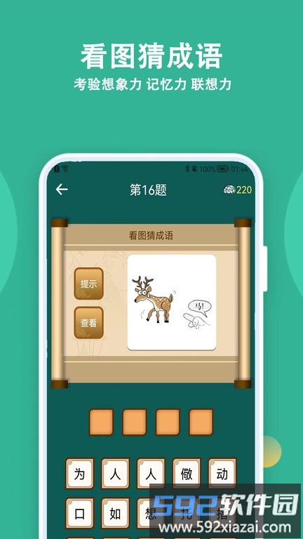 人人答题app截图3
