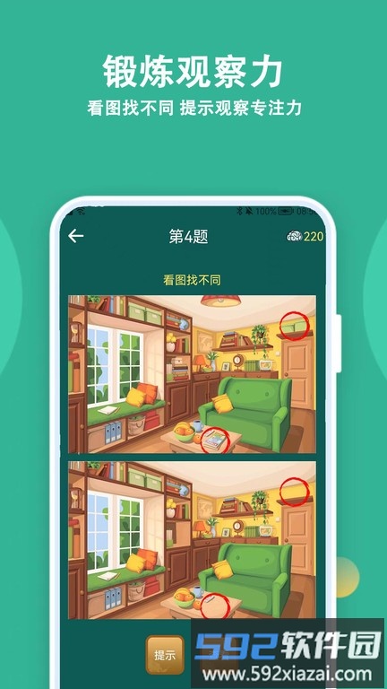 人人答题app截图4